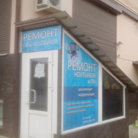 Ремонт компьютеров и ноутбуков