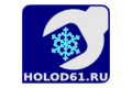 Холод 61